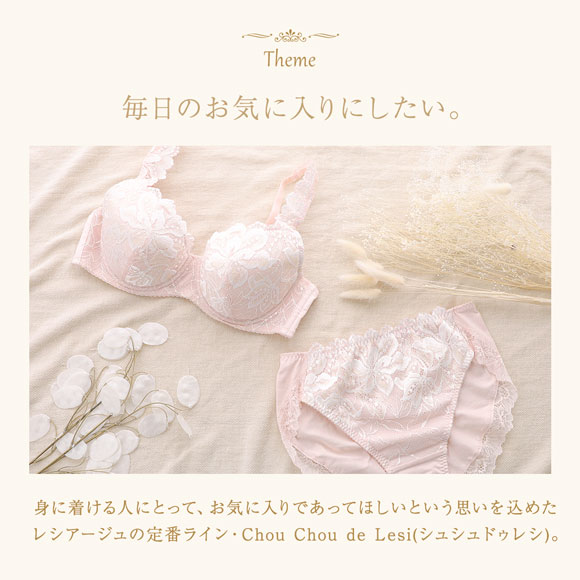 ウイング Wing レシアージュ Lesiage 3010シリーズ PB3010 4/5カップブラジャー BC 自然なまるみ 定番 ChouChou de Lesi 単品