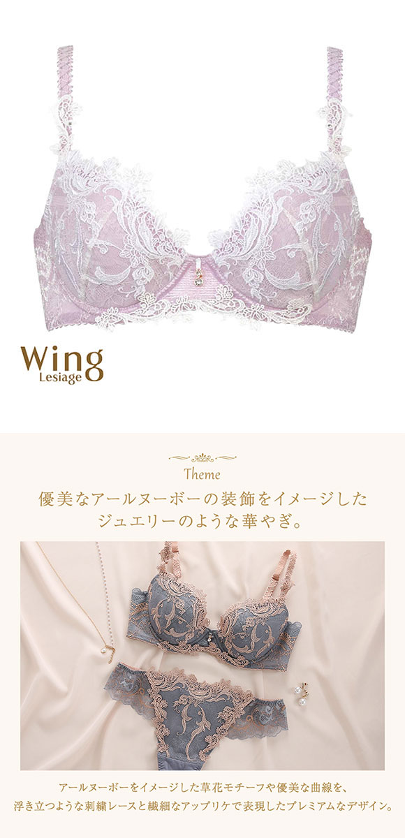 ウイング レシアージュ 4000シリーズ ブラジャー 3/4カップ DEF まる胸 Wing Lesiage PB4000