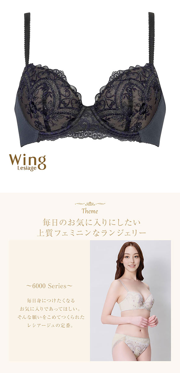 ウイング レシアージュ ブラジャー 3/4カップ G 大きいサイズ サイドすっきり Wing Lesiage 6000G