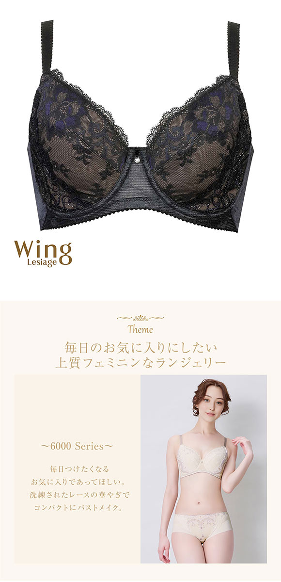 ウイング レシアージュ 小さく見せる フルカップブラジャー DEF Wing Lesiage 6000G