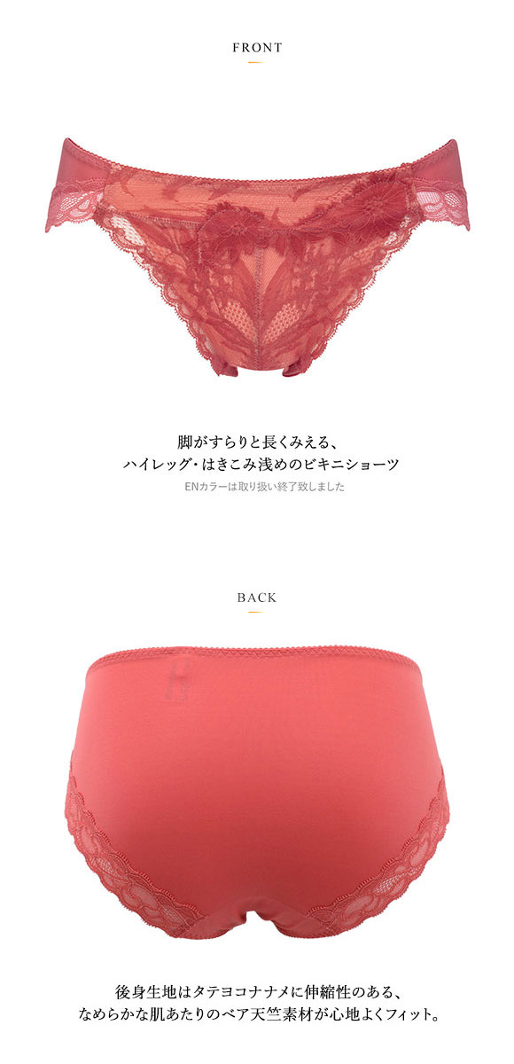 ワコール Wacoal ラゼ LASEE 16G BFA416 アドマイヤーブラ ショーツ ML ビキニ ハイレッグ 単品