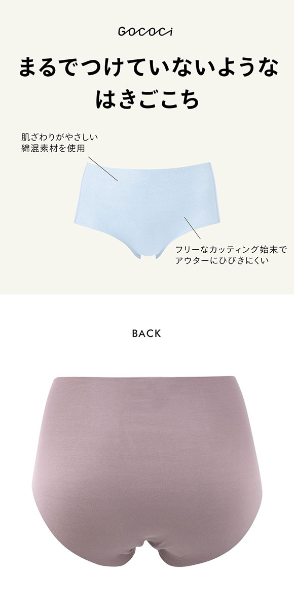 ワコール ゴコチ CGG551 PGG251 綿混 ノーマル ショーツ フリーカッティング ヘム 無縫製 単品