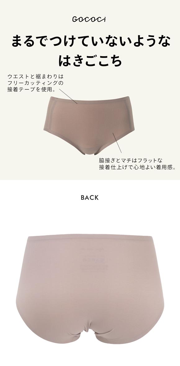 ワコール ゴコチ CGG266 PGG266 ノーマル ショーツ フリーカッティング ヘム 無縫製 単品 Wacoal GOCOCi