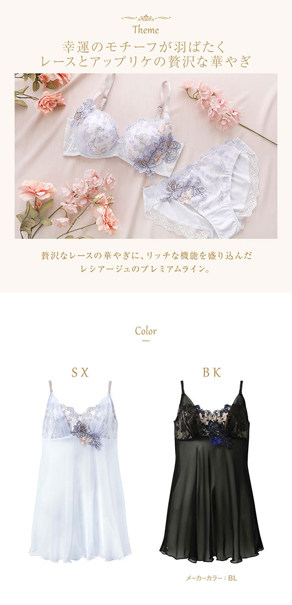 ウイング レシアージュ 4010シリーズ スリップ キャミソール ランジェリー シアー シフォン PS4010 Wing Lesiage