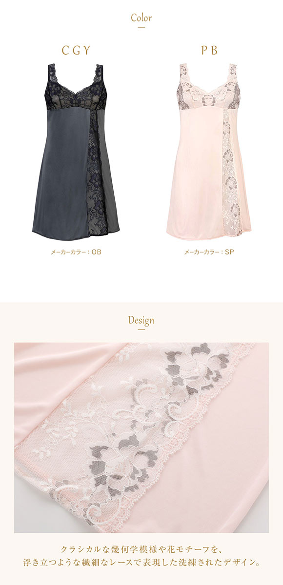 ウイング レシアージュ スリップ ランジェリー Wing Lesiage 6000G