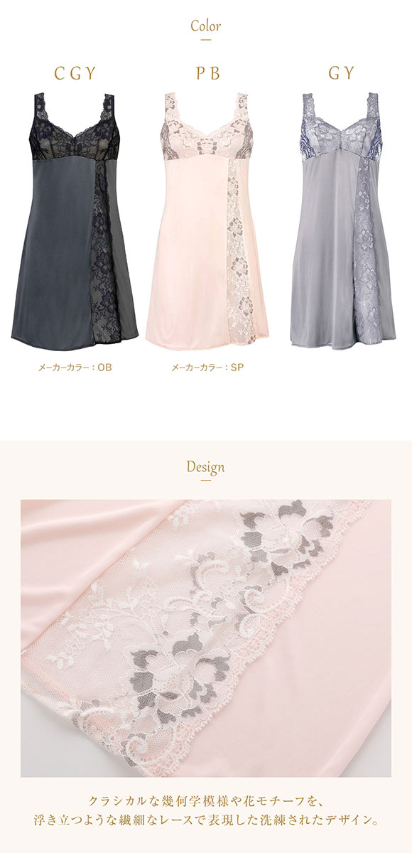 ウイング レシアージュ スリップ ランジェリー Wing Lesiage 6000G