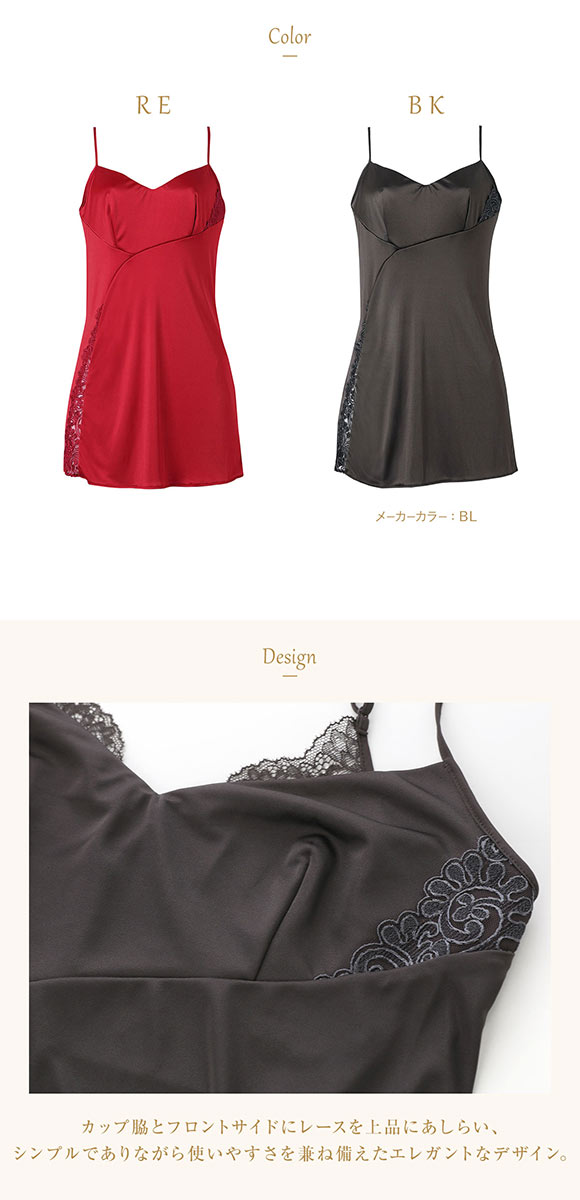 ウイング レシアージュ 8000シリーズ キャミソール スリップ ロング ランジェリー PS8000 Wing Lesiage