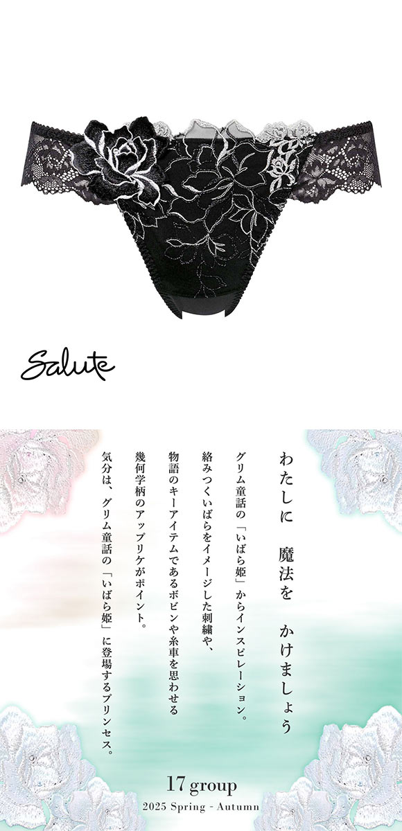 ワコール サルート 17グループ 17G Tバックショーツ M ブラジリアン バックレース Wacoal Salute PTJ217 25SSブルーム