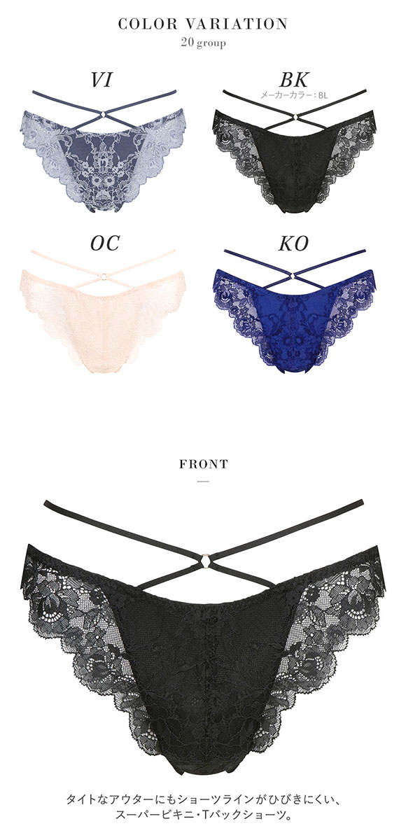 ワコール Wacoal サルート Salute 20G BTJ120 BTJ720 Tバックショーツ M タンガ ソング ブラジリアン バックレース 単品