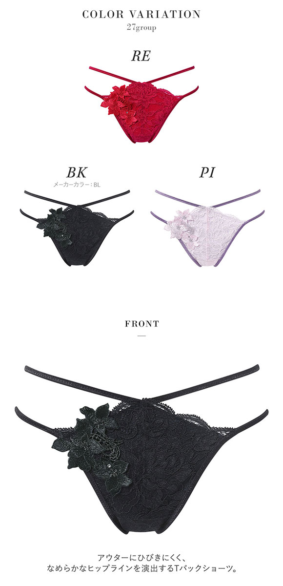 ワコール サルート 27グループ 27G Tバックショーツ ストリング ソング M Wacoal Salute PTJ427 25AWブルーム