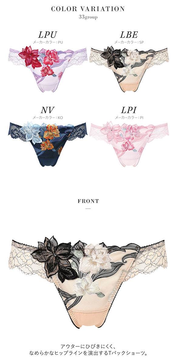 ワコール サルート 33グループ 33G Tバックショーツ ML ソング バックレース Wacoal Salute PTJ433 26SSフェア