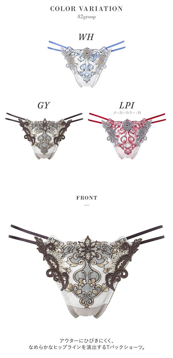 ワコール サルート 42グループ 42G Tバックショーツ ML タンガ ソング PTJ442 下着 Wacoal Salute 26AW先行プレステージ
