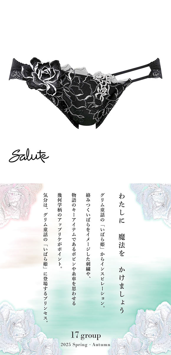 ワコール サルート 17グループ 17G ショーツ ML ハイレッグ Wacoal Salute PTJ717 25SSブルーム