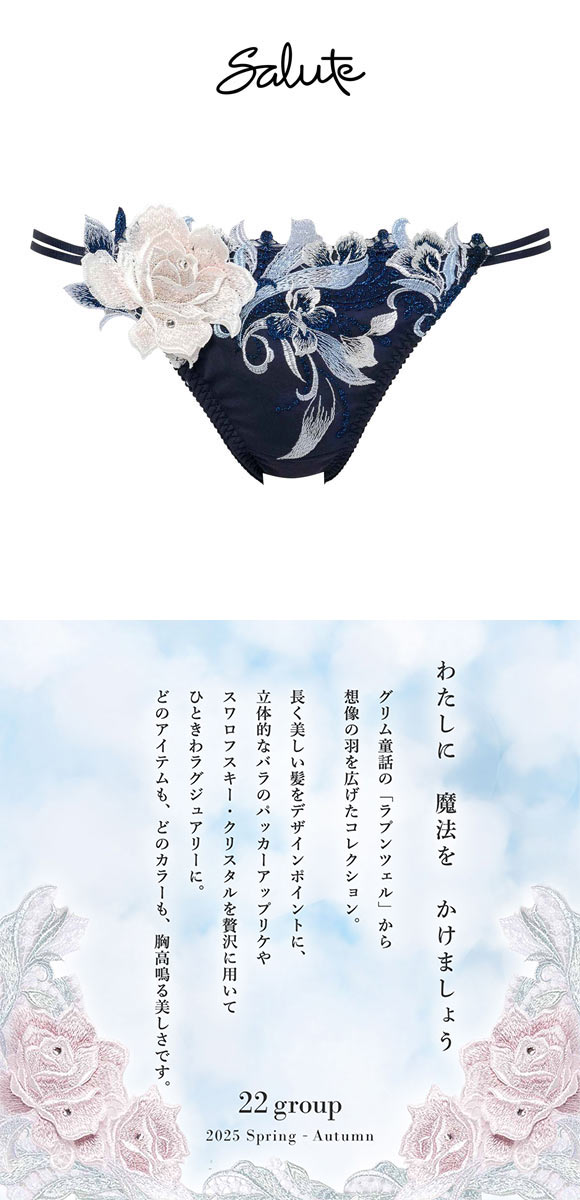 ワコール サルート 22グループ 22G ショーツ スタンダード ML ハイレッグ バックレース Wacoal Salute PTJ722 25AW先行プレステージ