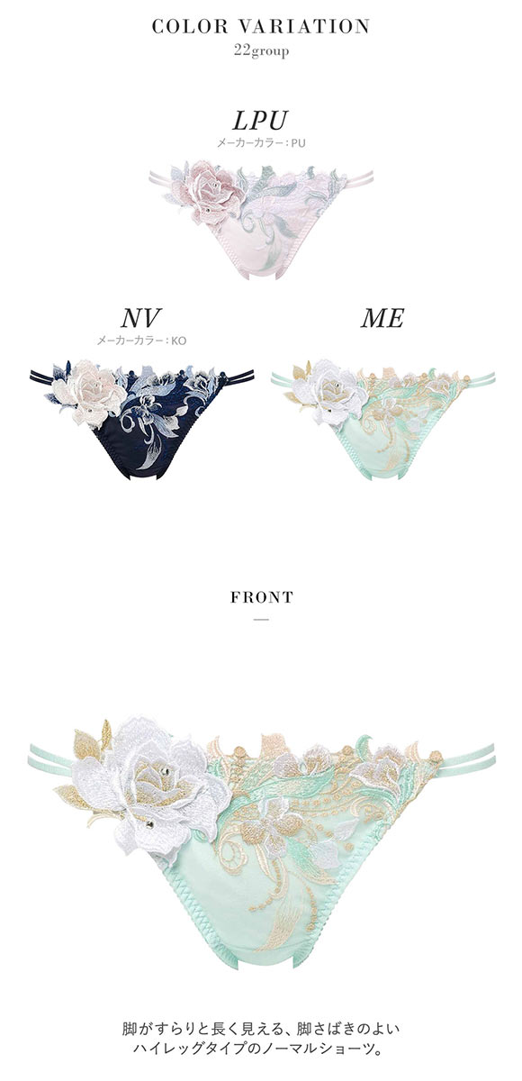 ワコール サルート 22グループ 22G ショーツ スタンダード ML ハイレッグ バックレース Wacoal Salute PTJ722 25AW先行プレステージ