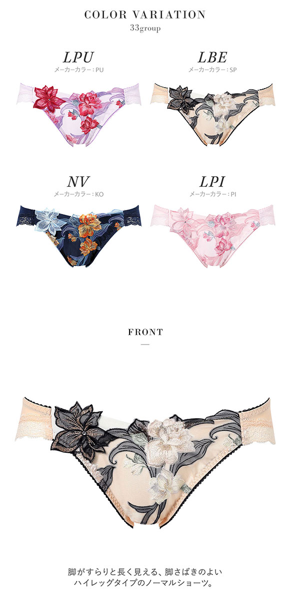 ワコール サルート 33グループ 33G ショーツ LL ハイレッグ 大きいサイズ Wacoal Salute PTJ733 26SSフェア