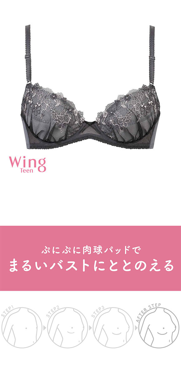 ワコール Wacoal ウイング Wing teen AFTER STEP 3/4カップブラジャー DEF ワイヤー入り ジュニア 女の子 単品