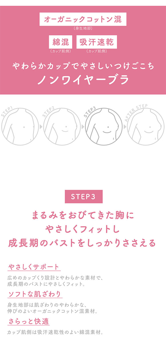 ワコール Wacoal ウイング Wing teen ジュニア STEP3 ノンワイヤーブラジャー ABCD ティーン 中高生におすすめ 女の子 単品