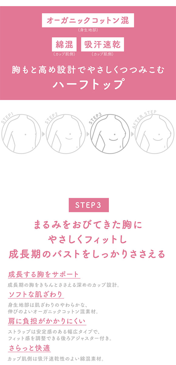 ワコール Wacoal ウイング Wing teen ジュニア STEP3 ハーフトップ ノンワイヤーブラ キッズ 女の子 中高生におすすめ 単品