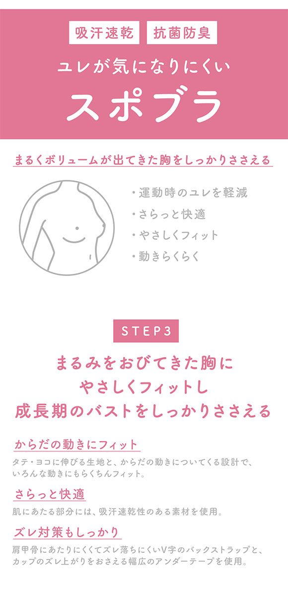 ワコール Wacoal ウイング Wing teen スポーツブラ STEP3 丸みをおびてきたら ノンワイヤーブラジャー スポブラ ジュニア キッズ 女の子 単品