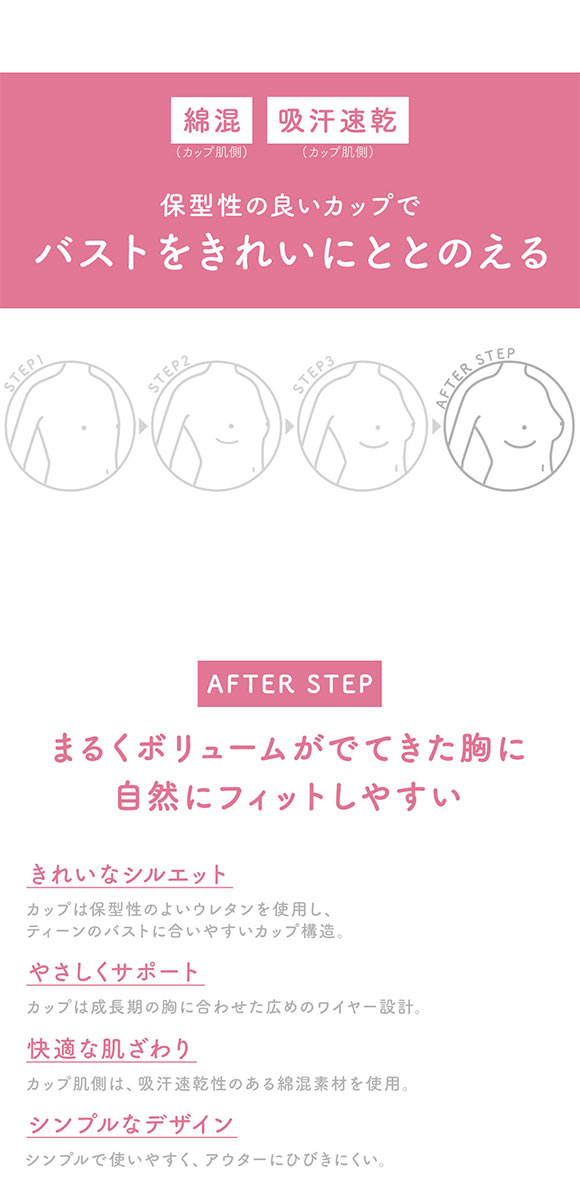 ワコール ウイング ティーン AFTER STEP 3/4カップブラジャー ABCDEF ワイヤー入り ジュニア Wacoal Wing teen