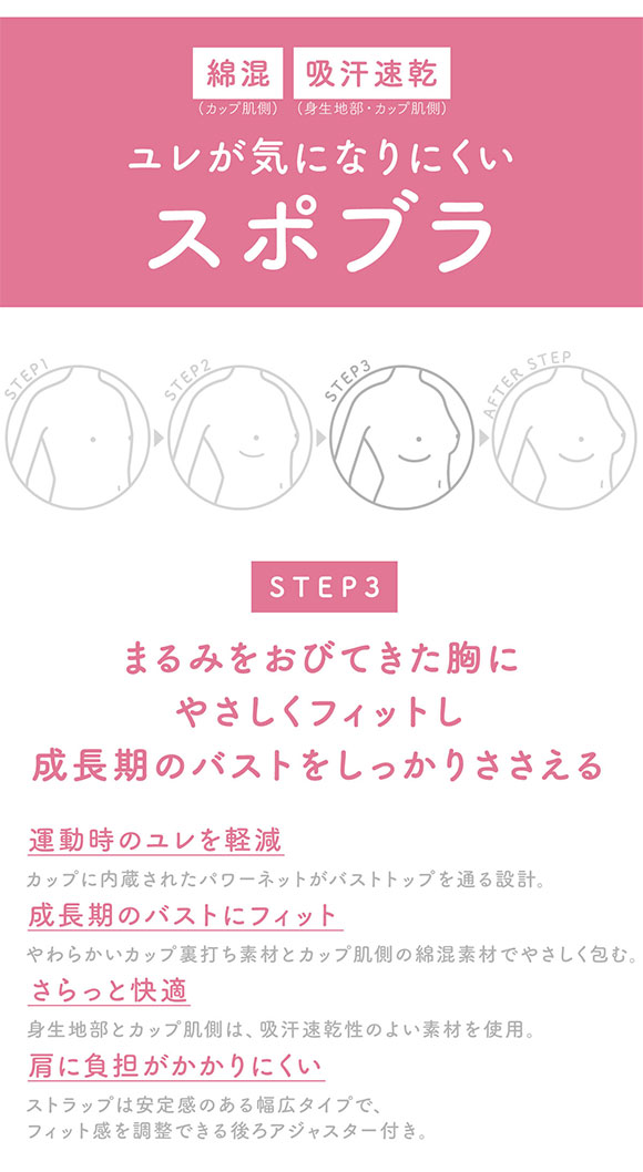 ワコール Wacoal ウイング Wing teen STEP3 スポーツブラ SML ジュニア ティーン 運動時のバストの揺れを軽減 スポブラ 女の子