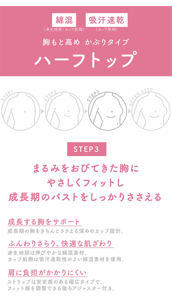 ワコール Wacoal ウイング Wing teen STEP3のつけはじめ ノンワイヤーブラジャー SML ジュニア キッズ 女の子 単品