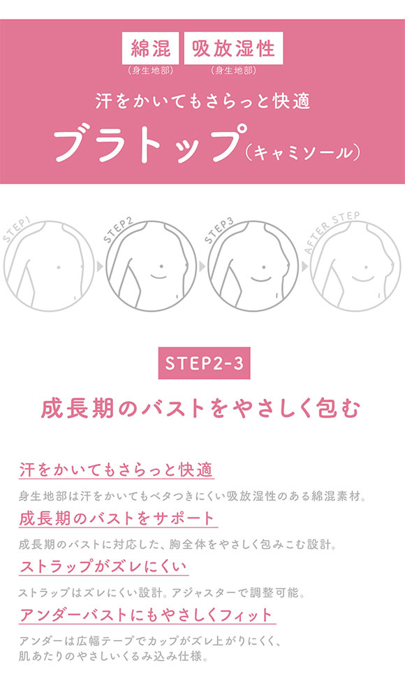 ワコール Wacoal ウイング Wing teen STEP2～3 ノンワイヤーブラトップ SMLLL カップ付きキャミソール ジュニア キッズ 女の子