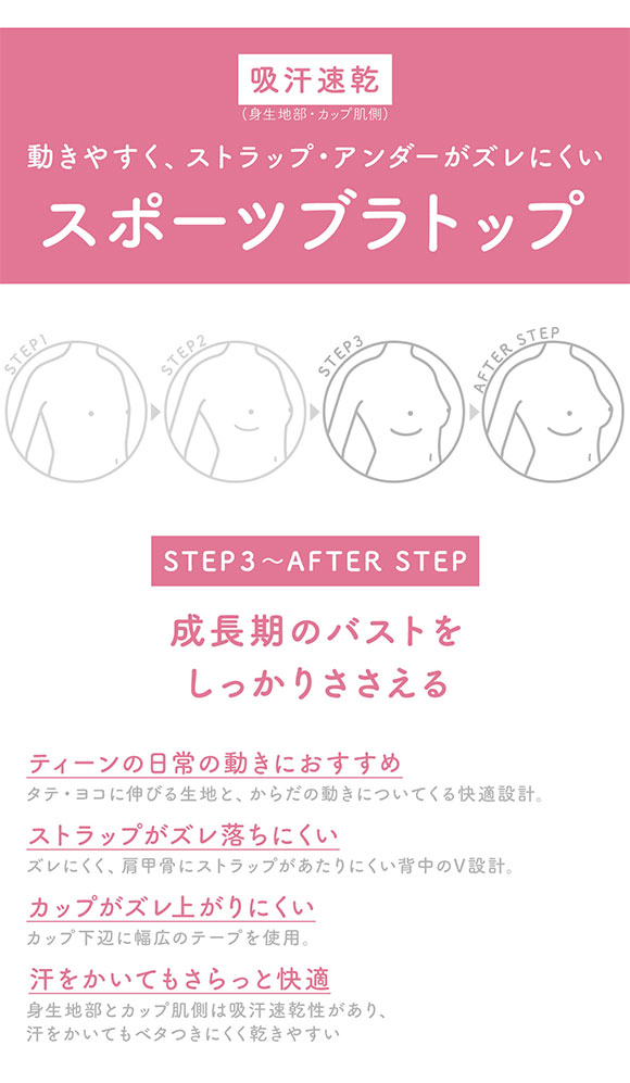 ワコール ウイング ティーン スポーツブラトップ カップ付きタンクトップ 吸汗速乾 ジュニア キッズ 女の子 Wacoal Wing teen