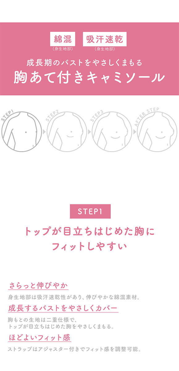 ワコール Wacoal ウイング Wing teen 胸あて付きキャミソール つけはじめにおすすめ STEP1 2S S M インナー 単品