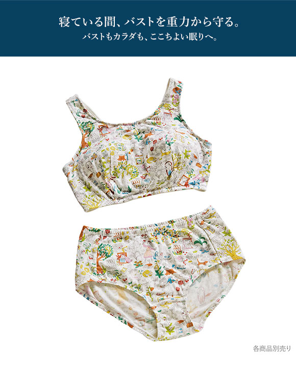 ワコール ツモリチサト ワンダーフォレスト ナイトアップブラ ナイトブラ ノンワイヤー ブラジャー LL3L Wacoal tsumori chisato SLEEP