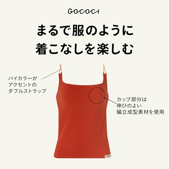 ワコール ゴコチ cooomy. クーミー カップ付き インナー キャミソール UGG123 ML Wacoal GOCOCi ブラトップ ブラキャミ