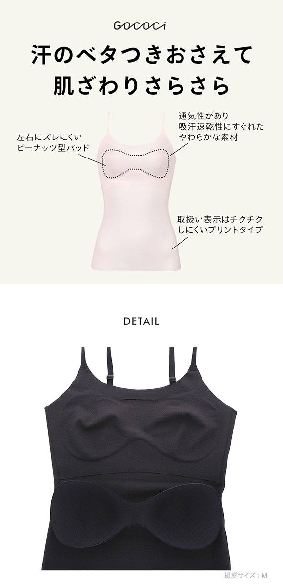 ワコール Wacoal ゴコチ GOCOCi UGG171 涼感 キャミソール インナー カップ付き シームレス 無縫製 吸汗速乾 LL 大きいサイズ