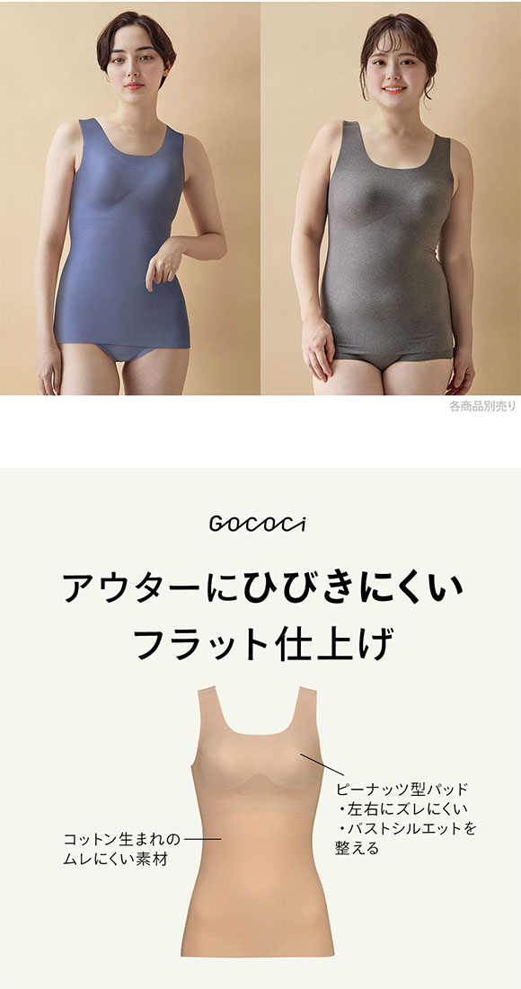 ワコール Wacoal ゴコチ GOCOCi UGG210 ラクに美胸キープ シームレス カップ付き インナー ノースリーブ LL フラット 無縫製