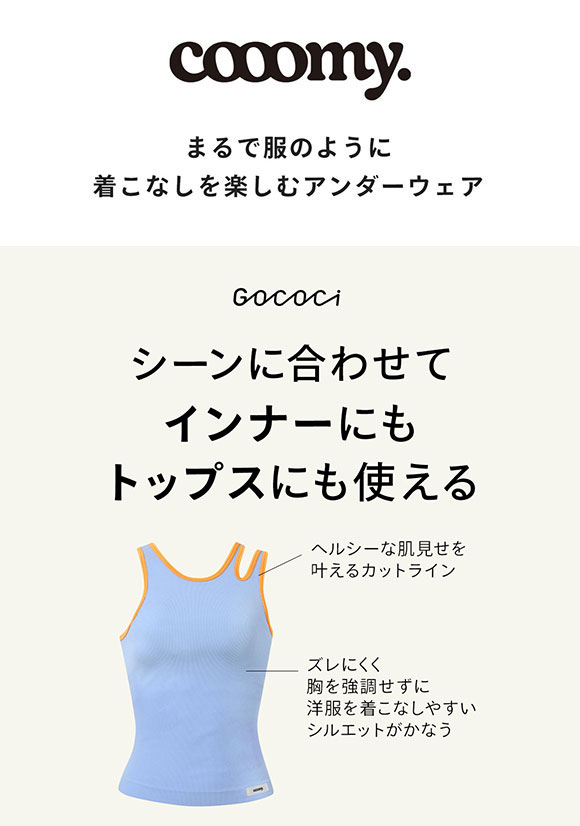 ワコール ゴコチ cooomy. クーミー UGG244 カップ付き インナー ノースリーブ ML Wacoal GOCOCi