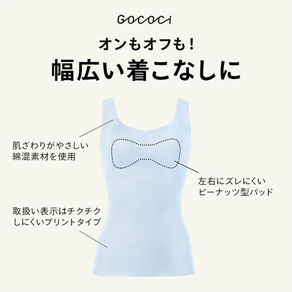 ワコール ゴコチ CGG551 UGG251 シームレス カップ付きインナー ノースリーブ フラット ブラトップ 無縫製 Wacoal GOCOCi