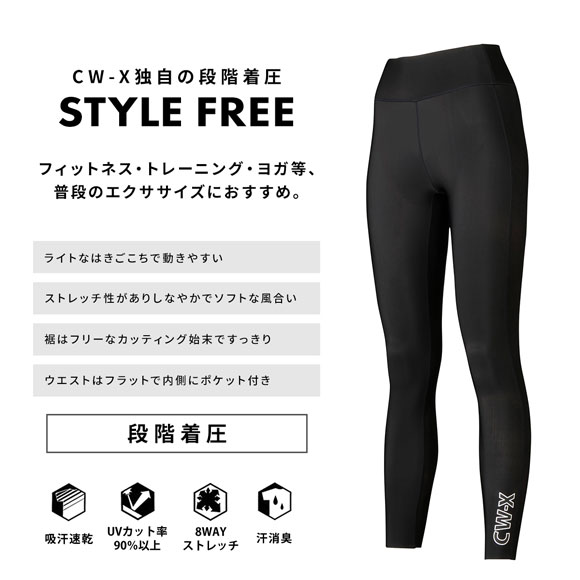 ワコール シーダブリューエックス CW-X STYLE FREE スタイルフリーボトム Womens VCY299 ロングパンツ Wacoal