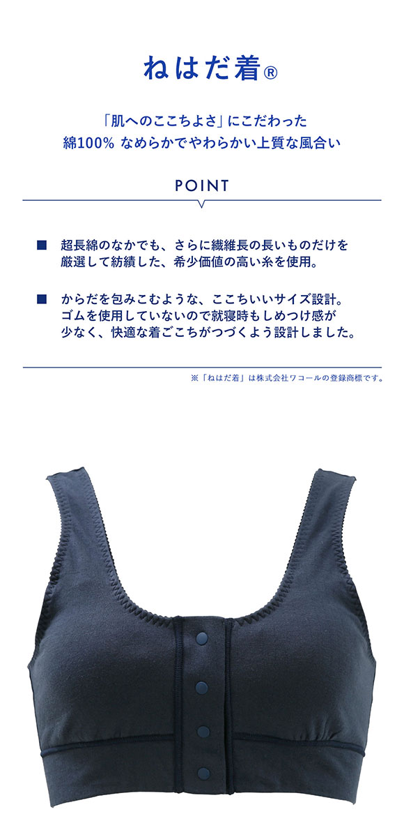 ワコール Wacoal スイミンカガク 睡眠科学 ねはだ着 ブラジャー ノンワイヤー ナイトブラ ワイヤレスブラ ML 綿100％ 単品