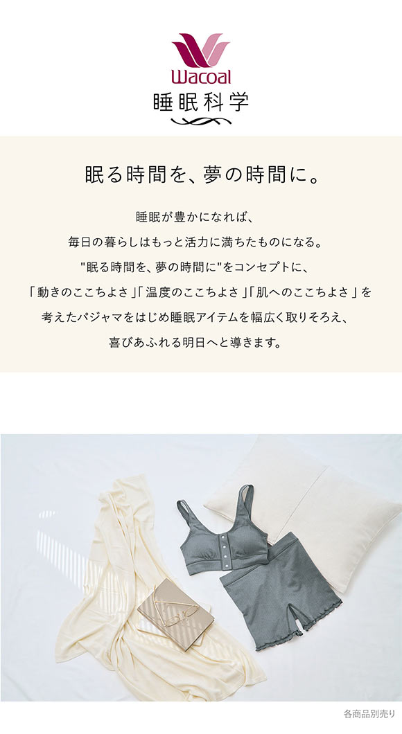 ワコール 睡眠科学 ねはだ着 ブラジャー ノンワイヤー ナイトブラ ML 綿100％ Wacoal