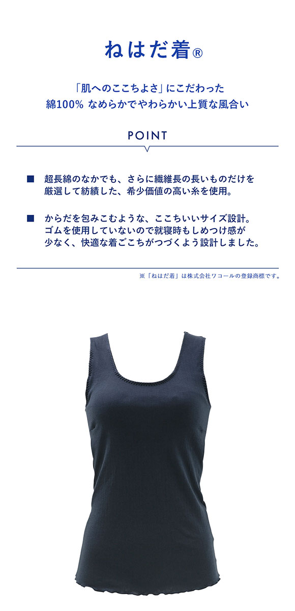 ワコール Wacoal スイミンカガク 睡眠科学 ねはだ着 タンクトップ インナー カップ付き ML 綿100％