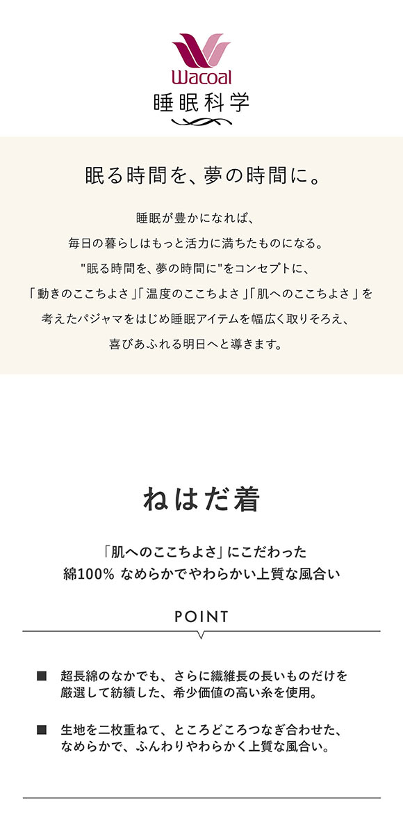 ワコール 睡眠科学 ねはだ着 タンクトップ インナー カップ付き ML 綿100％ Wacoal