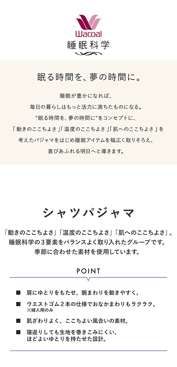 ワコール Wacoal 睡眠科学 シャツパジャマ 上下セット レディース 5分袖 半袖 前開き 2重ガーゼ 綿100％