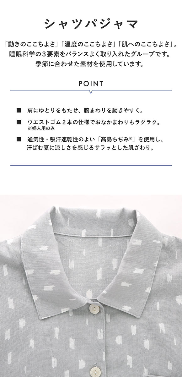 ワコール 睡眠科学 SOU･SOU柄 シャツパジャマ レディース 高島ちぢみ 5分袖 8分丈パンツ 上下セット 綿100％ Wacoal