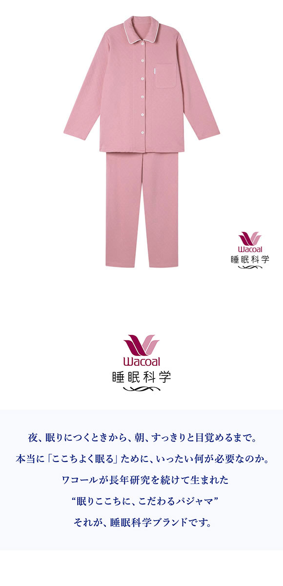 ワコール Wacoal 睡眠科学 ふわごころ パジャマ上下セット あったか 綿100％ キルト レディース