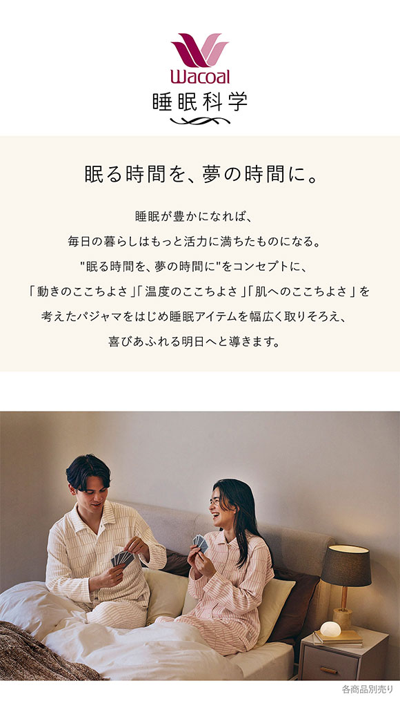 ワコール 睡眠科学 レディース シャツパジャマ 長袖 上下セット あったか SOU・SOU柄 Wacoal