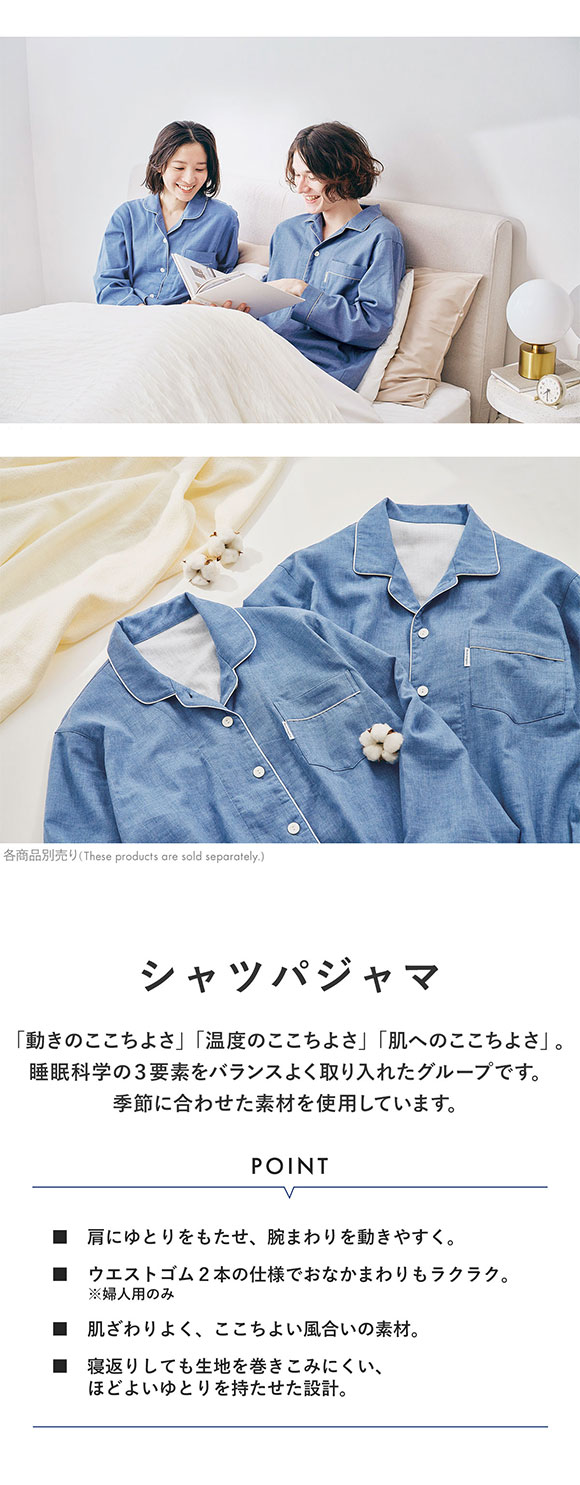 ワコール 睡眠科学 レディース 二重ガーゼ シャツパジャマ 長袖 デニム風 綿100％ ML Wacoal
