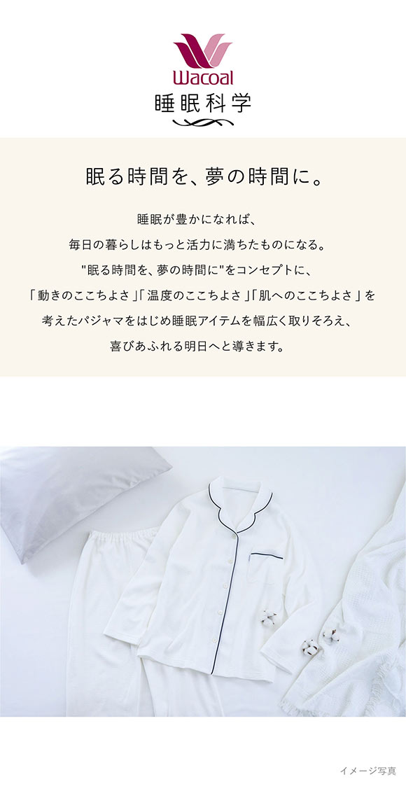 ワコール Wacoal 睡眠科学 レディース なめらかでやわらかい天綿 シャツ パジャマ 長袖 上下セット 綿100％ コットン LL