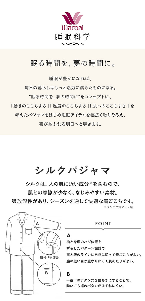 ワコール Wacoal 睡眠科学 レディース シルクサテン シャツパジャマ 長袖 上下セット シルク100％ 絹 LL