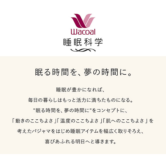 ワコール Wacoal 睡眠科学 二重ガーゼ シャツパジャマ 綿100％ ML