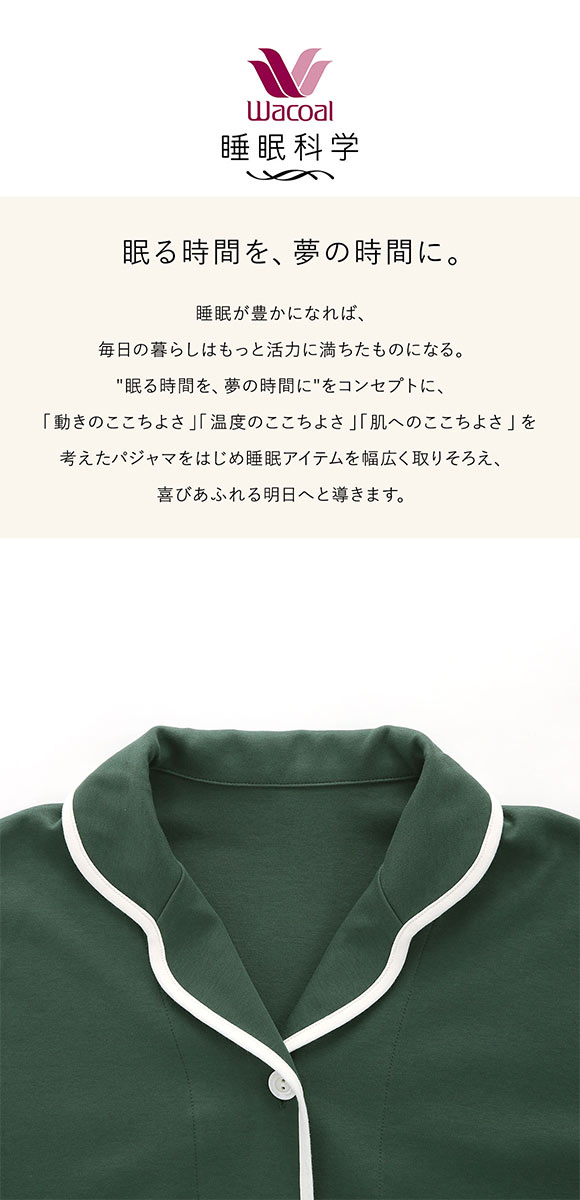 ワコール Wacoal 睡眠科学 レディース 綿100％ シャツパジャマ 長袖 上下セット スムース コットン ML ルームウェア パジャマ